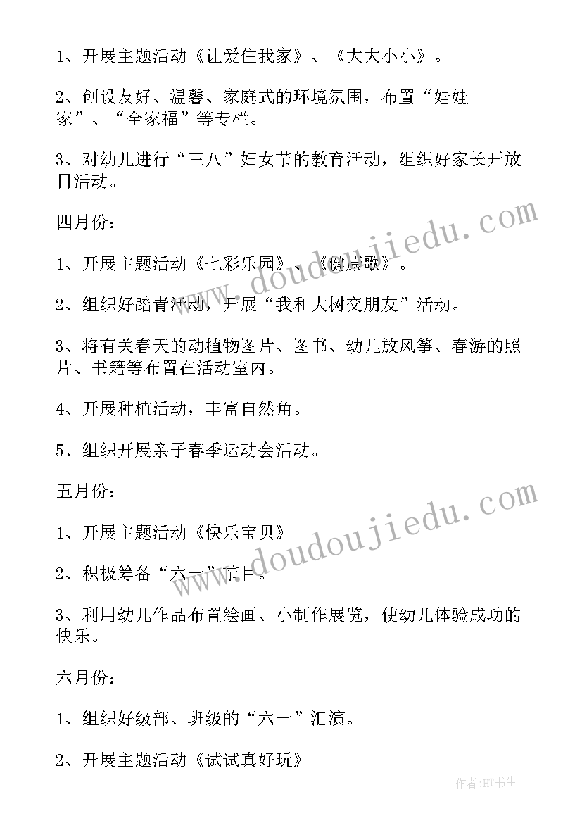 2023年小班春季第二周工作计划表(通用5篇)