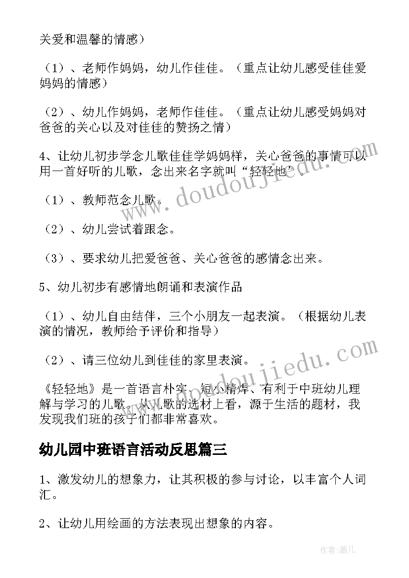 最新幼儿园中班语言活动反思 中班语言活动教案含反思(优秀5篇)