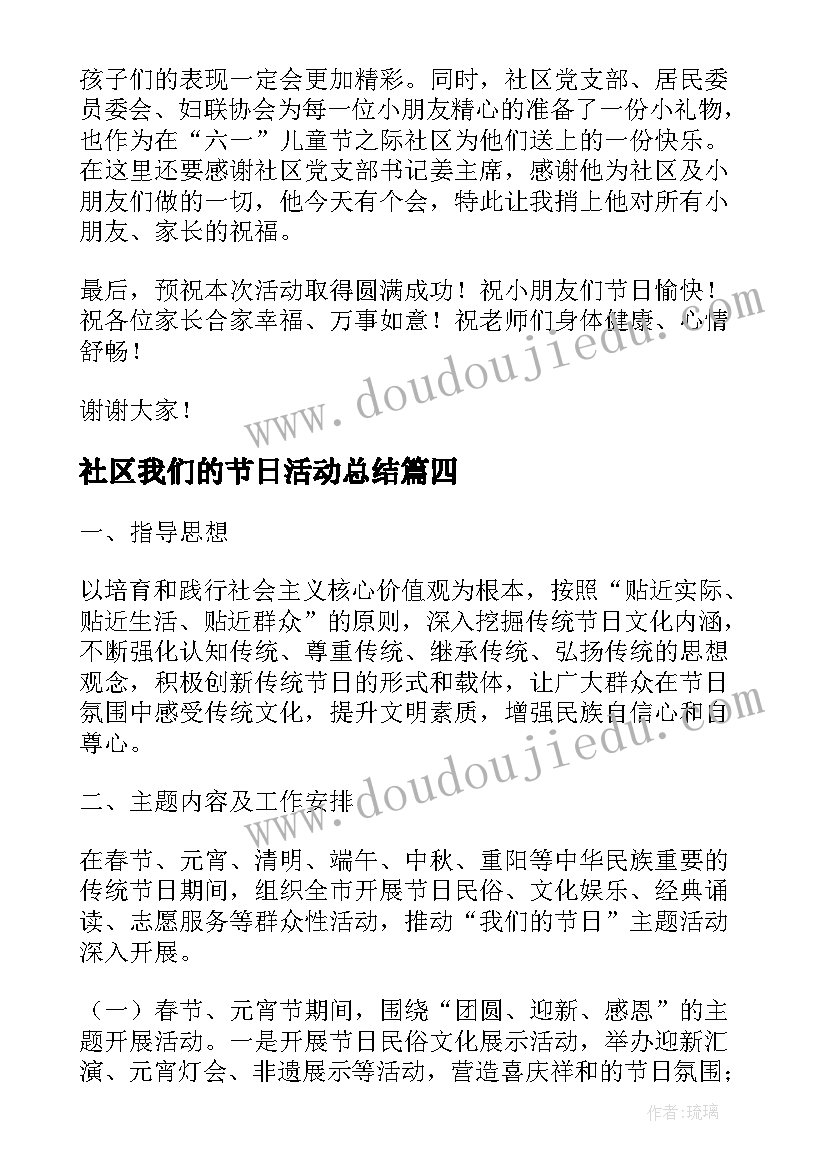 最新社区我们的节日活动总结(汇总9篇)