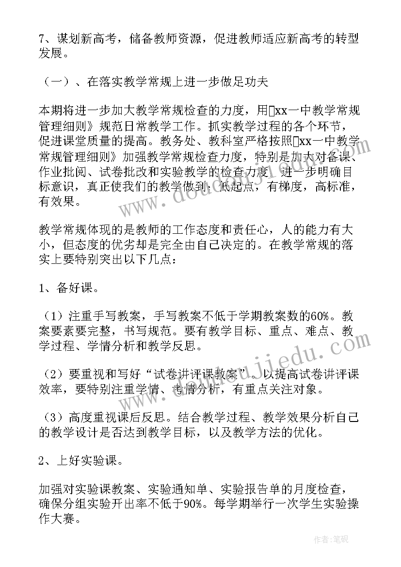 最新高中生物教育教学工作计划(精选7篇)