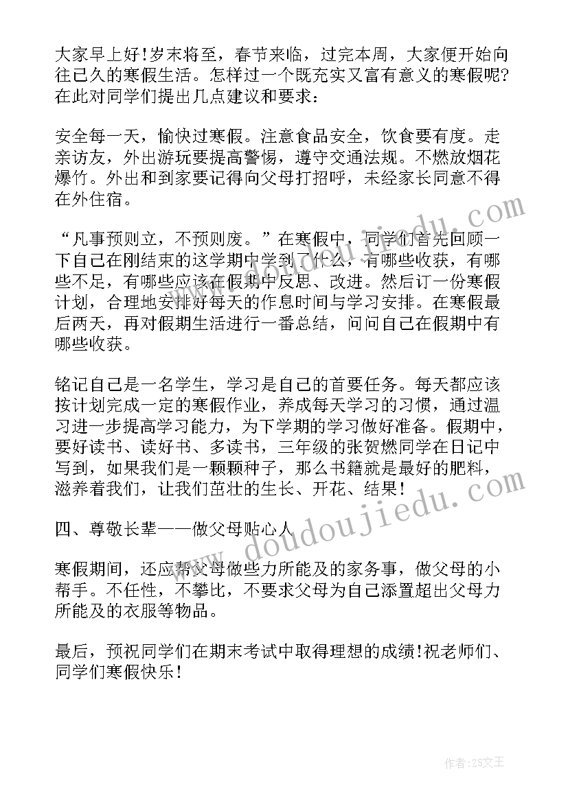 2023年小学生国旗下讲话稿寒假(大全5篇)