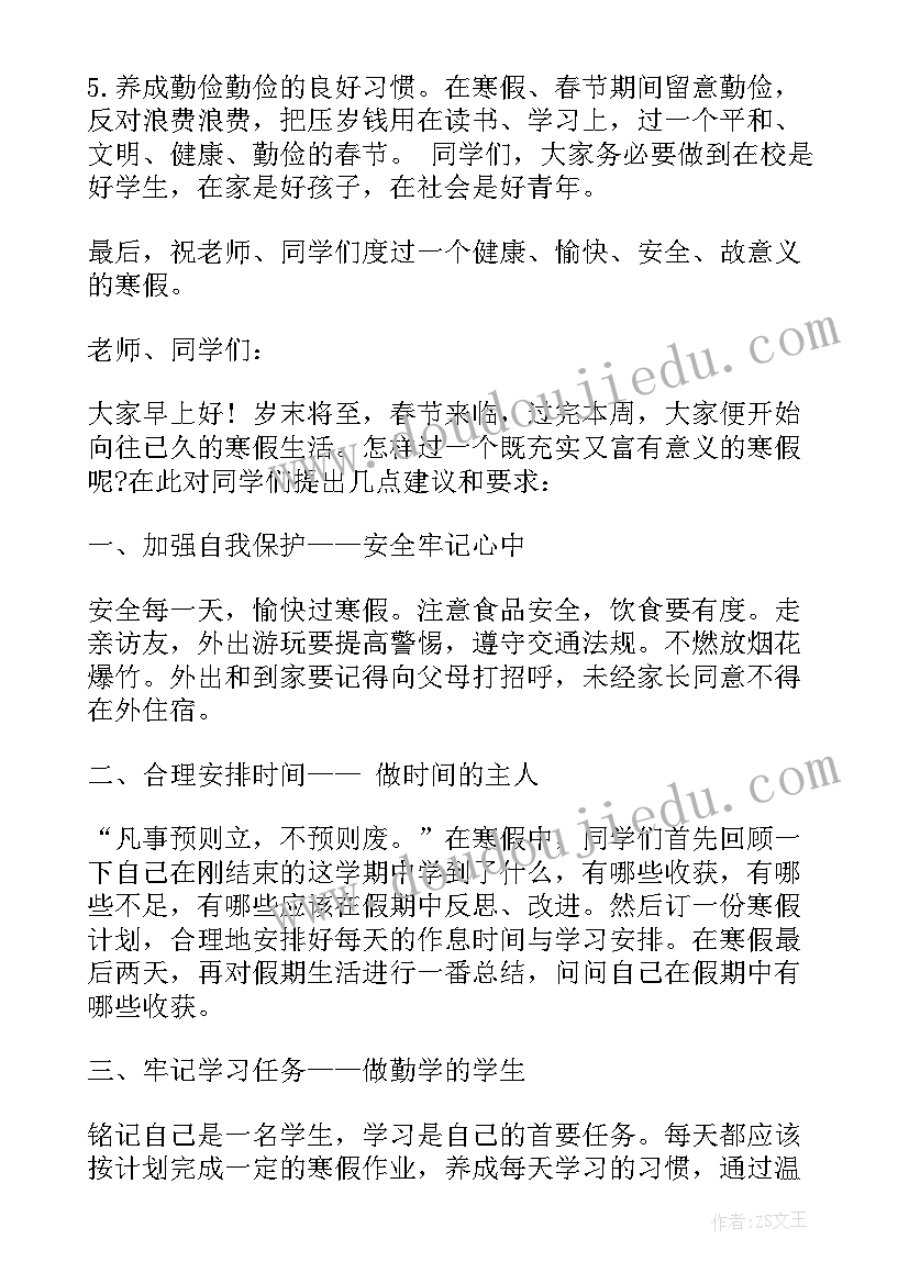 2023年小学生国旗下讲话稿寒假(大全5篇)