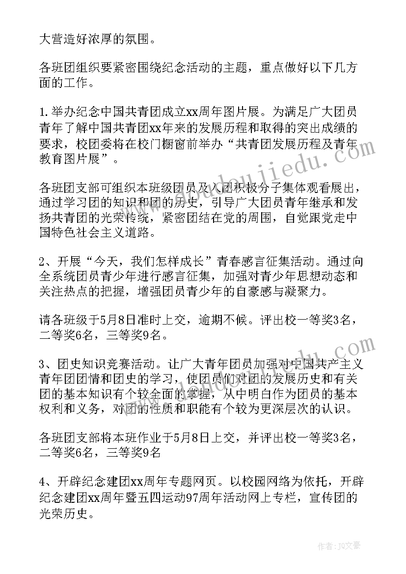 2023年团委五四青年节团体活动方案设计 团委五四青年节活动方案(模板5篇)