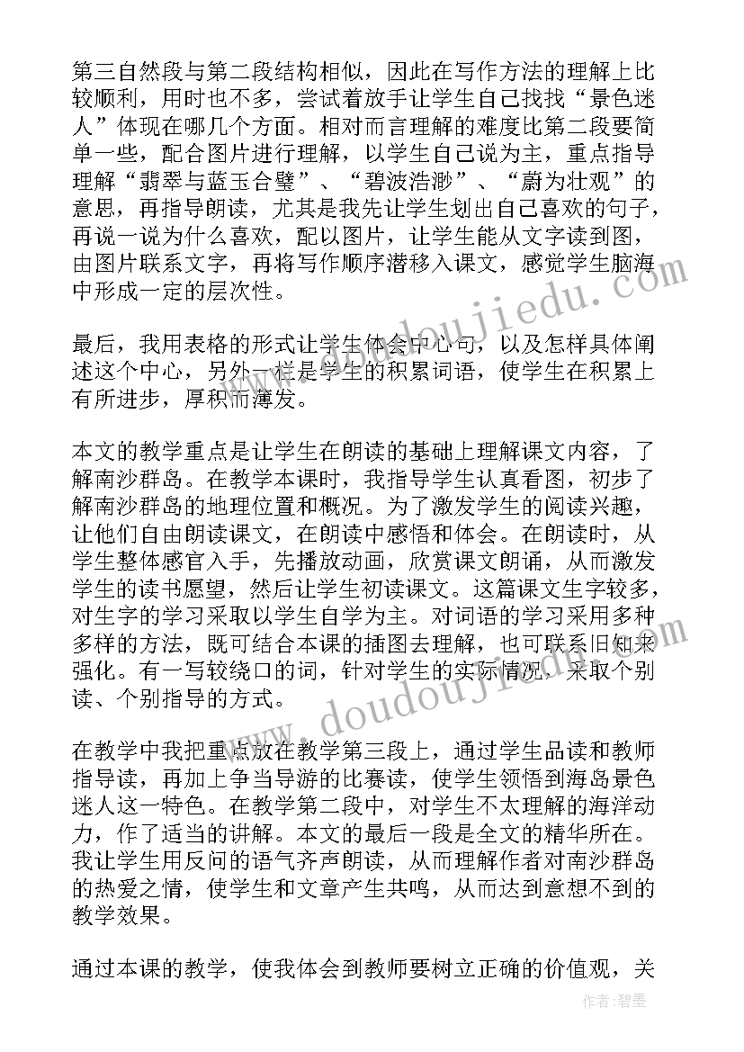 最新美丽的南沙群岛说课稿(优质5篇)