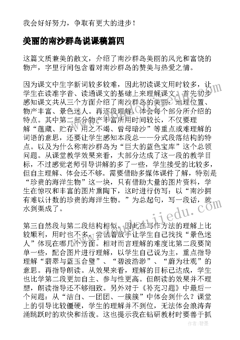 最新美丽的南沙群岛说课稿(优质5篇)