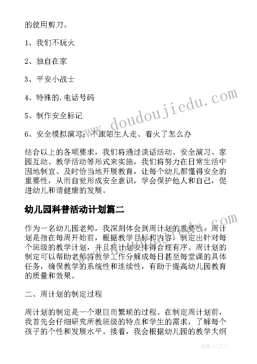 2023年幼儿园科普活动计划(精选5篇)