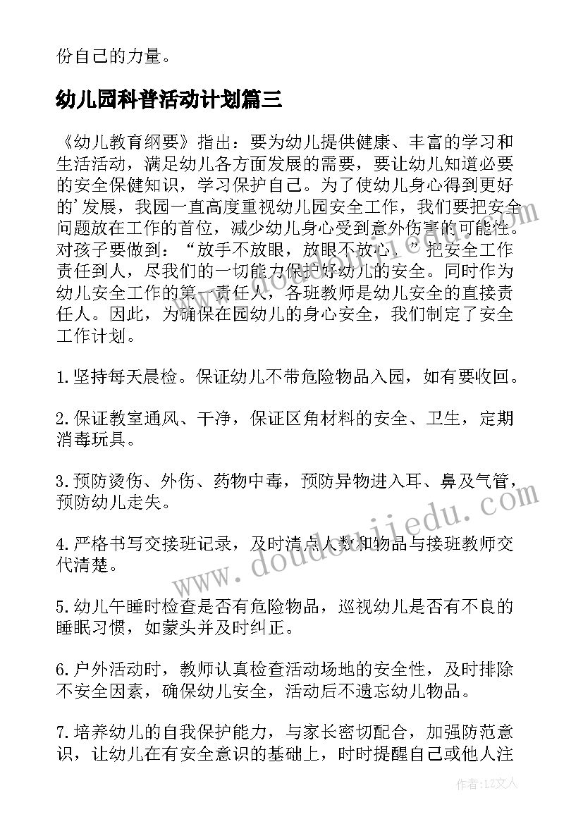 2023年幼儿园科普活动计划(精选5篇)