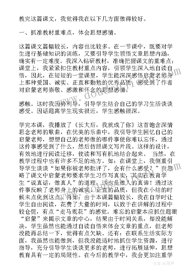 2023年声律启蒙教案反思 月光启蒙教学反思(大全5篇)