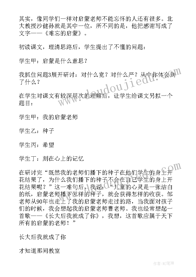 2023年声律启蒙教案反思 月光启蒙教学反思(大全5篇)