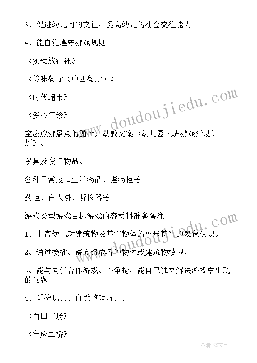 最新幼儿园语言游戏方案(优质10篇)