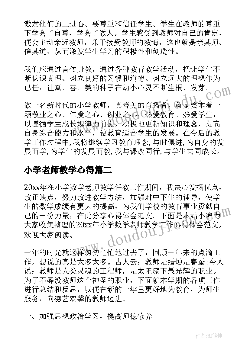 小学老师教学心得(通用5篇)