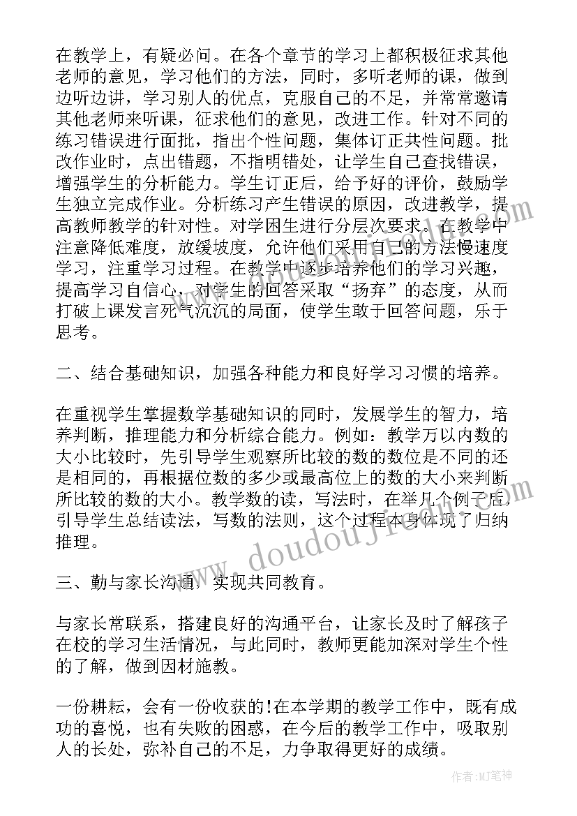 小学老师教学心得(通用5篇)