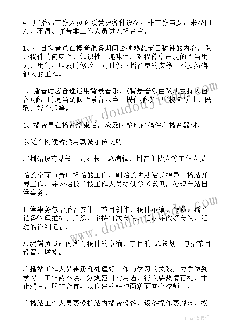 2023年校园广播站编辑部工作总结 校园广播站工作计划(优秀6篇)