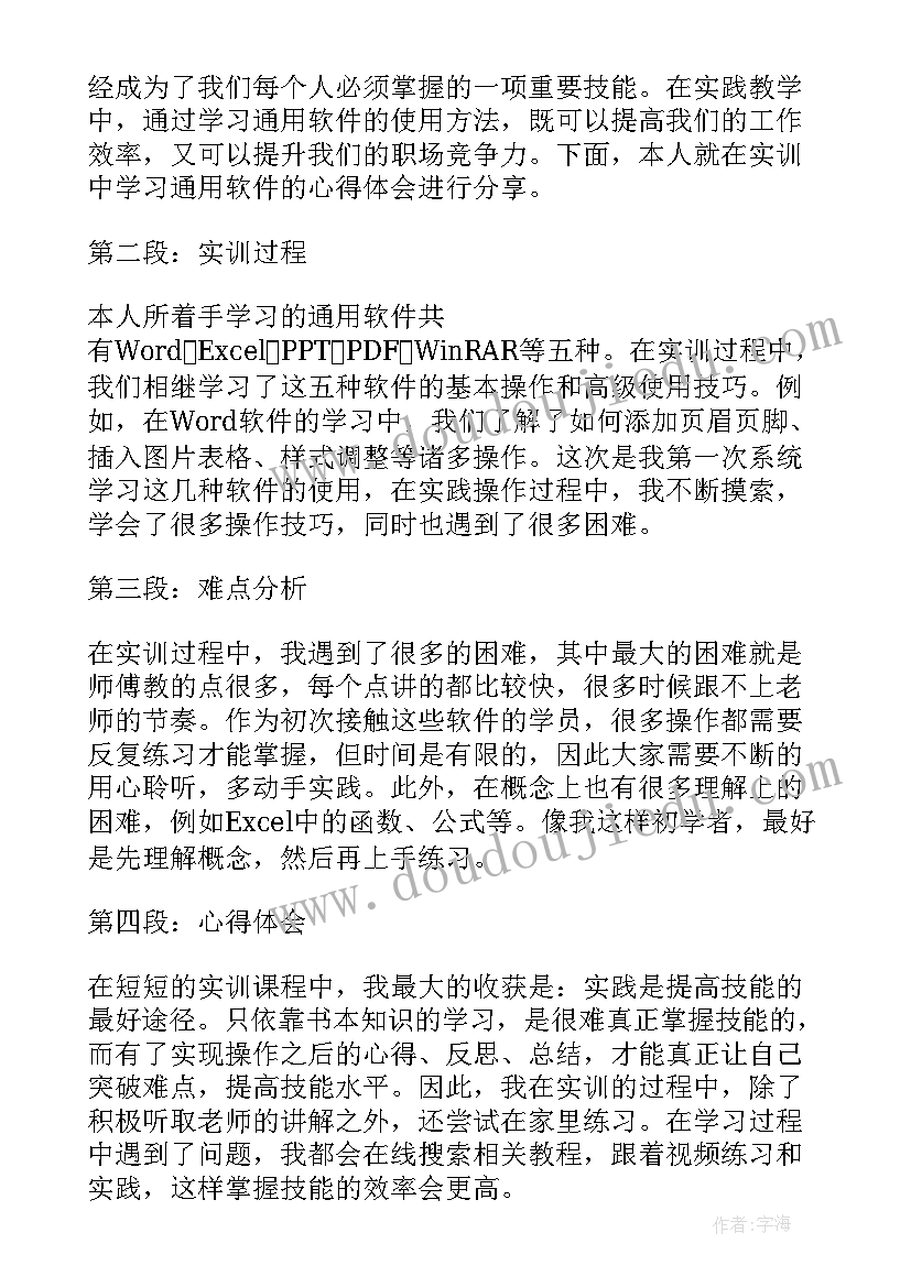 软件评估报告 软件报告心得体会(实用10篇)