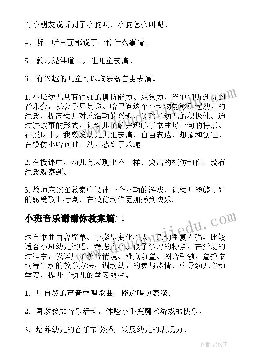 最新小班音乐谢谢你教案(实用7篇)