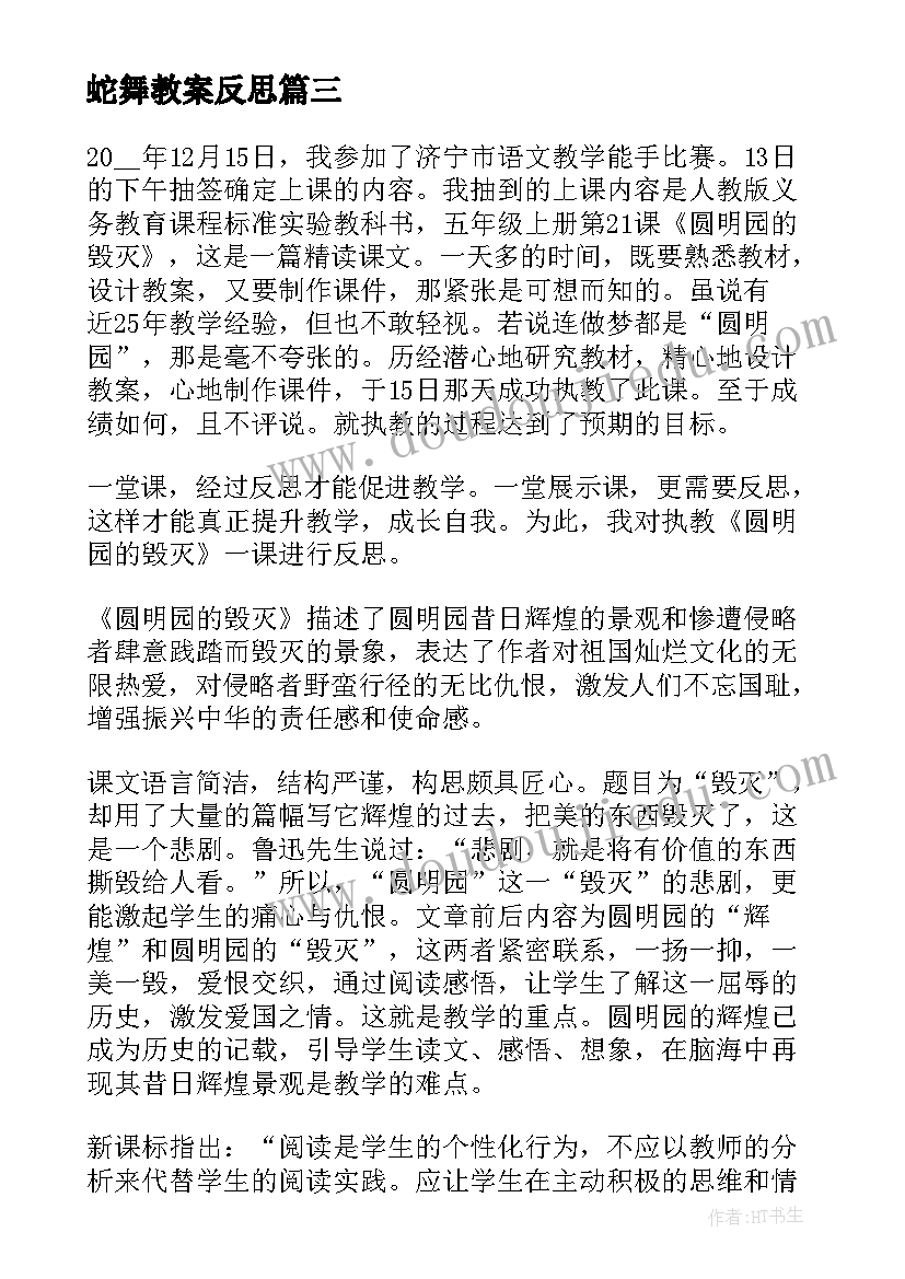 2023年蛇舞教案反思(模板10篇)