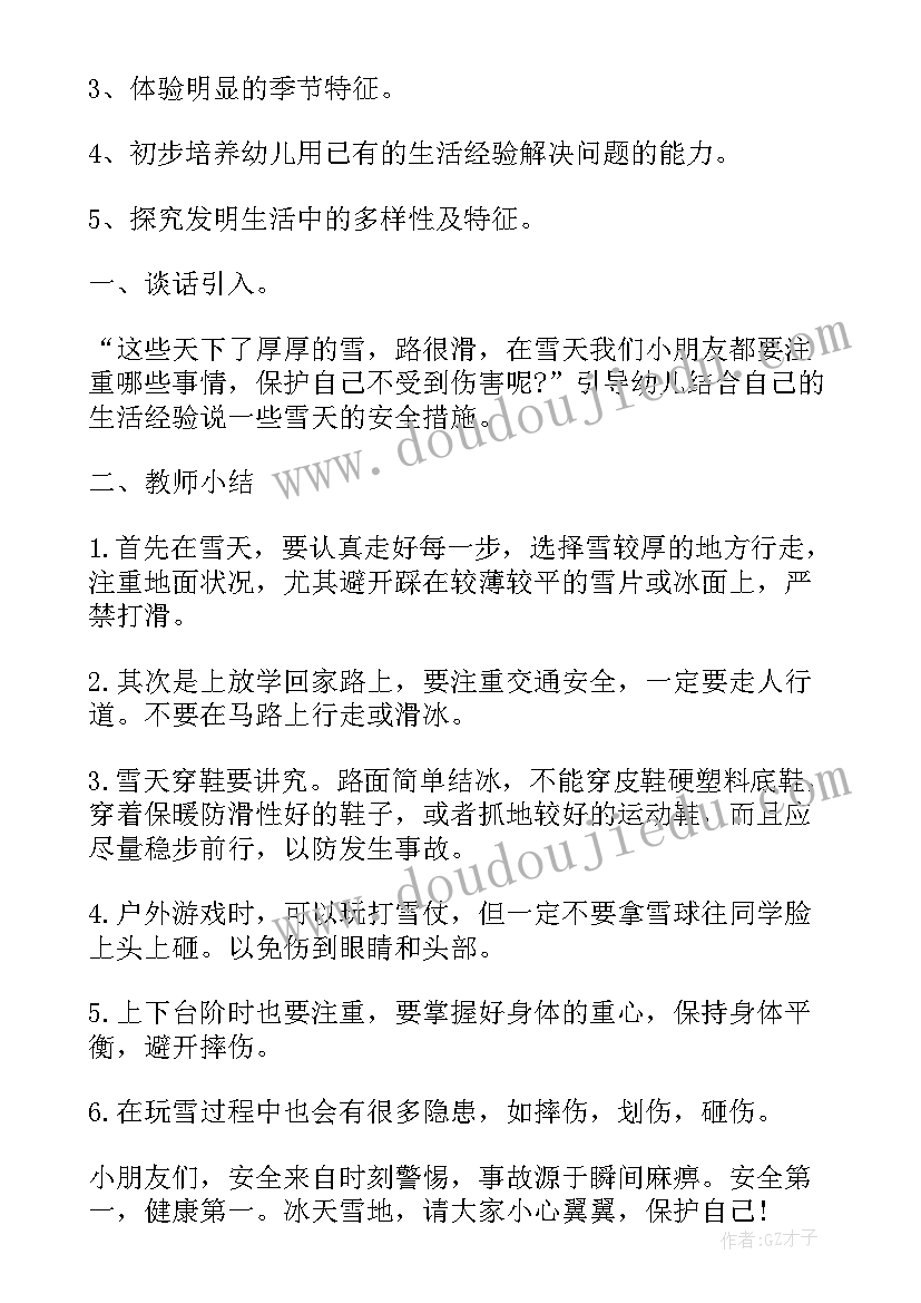 幼儿园冬季保健活动方案设计(大全5篇)