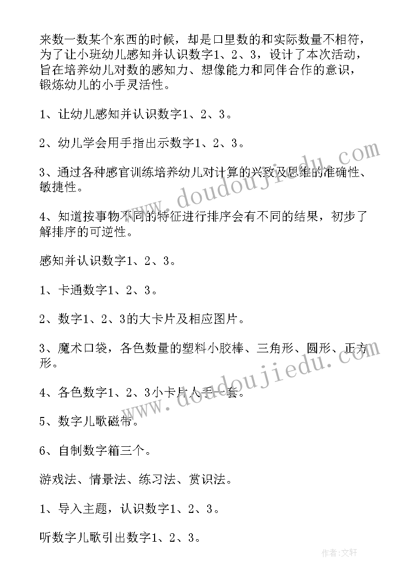 最新幼儿小班防走失安全教育教案 小班活动方案(优质5篇)