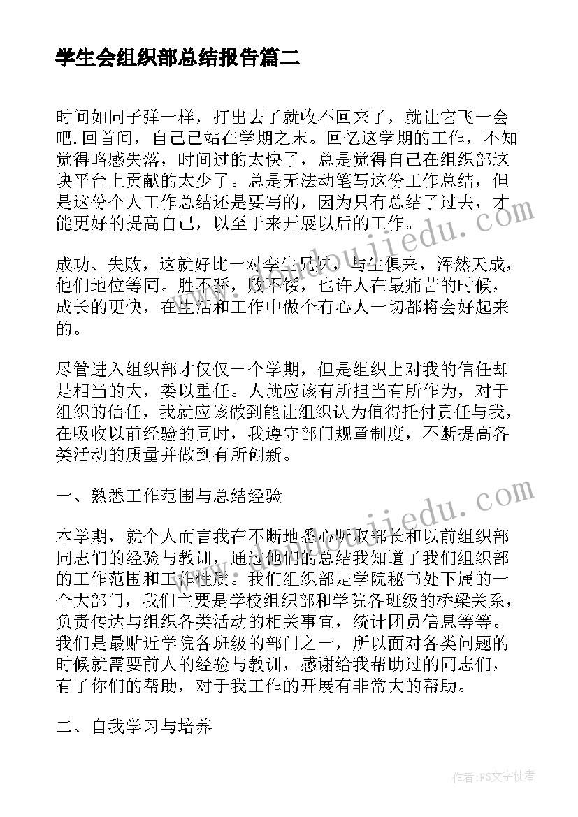 最新学生会组织部总结报告(优质5篇)