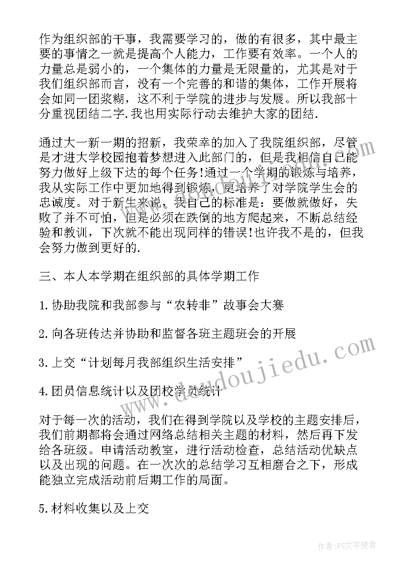 最新学生会组织部总结报告(优质5篇)