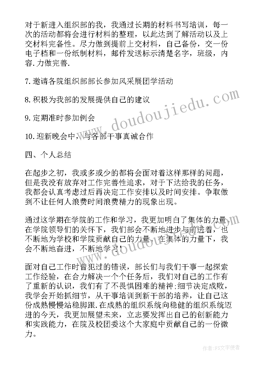 最新学生会组织部总结报告(优质5篇)