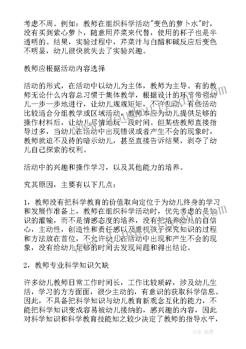 龙的传人教学活动反思 幼儿园教学反思(实用5篇)