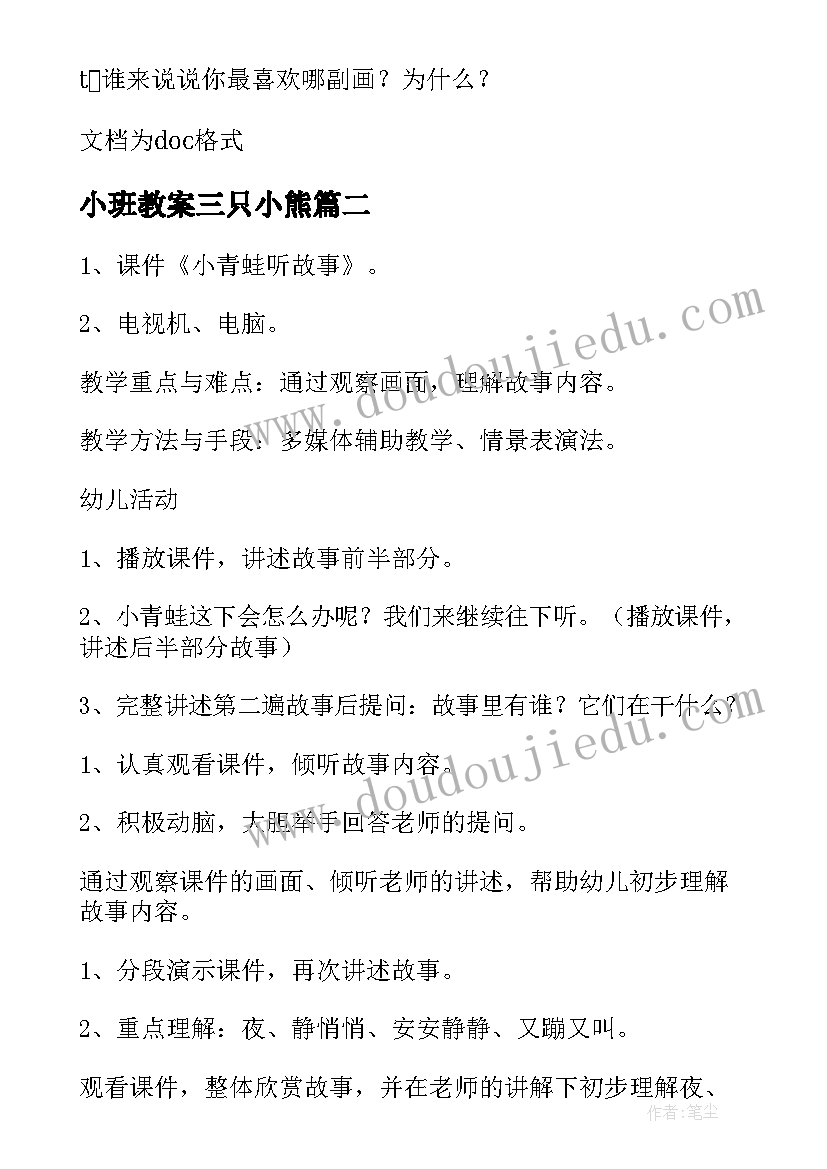 小班教案三只小熊(汇总5篇)