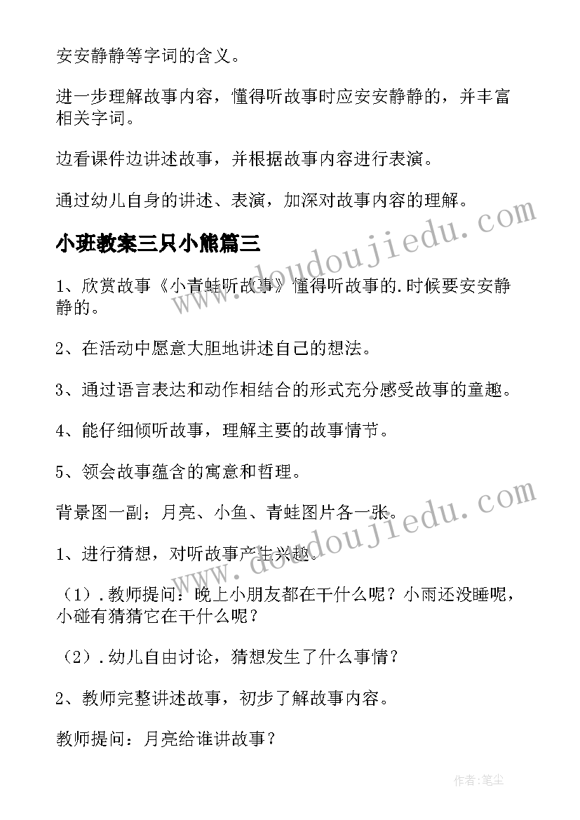 小班教案三只小熊(汇总5篇)