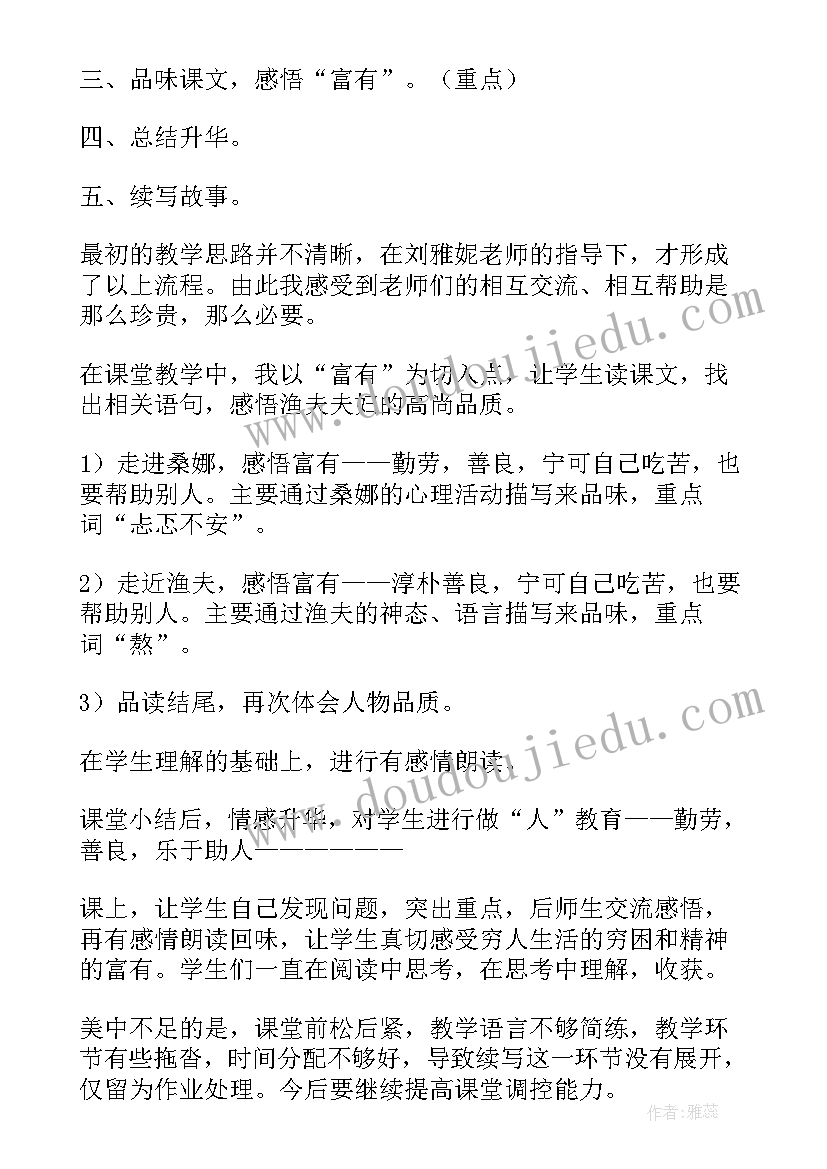 最新负数的初步认识教学反思 穷人教学反思(实用7篇)