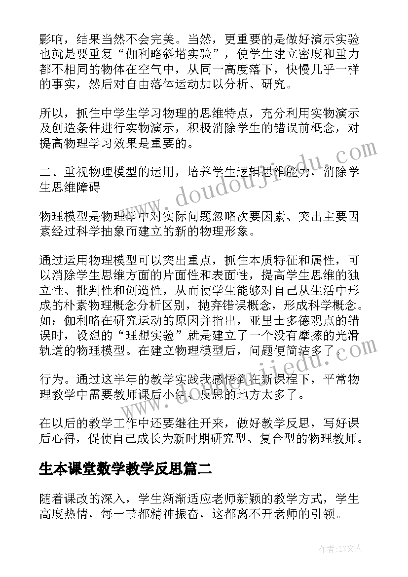 生本课堂数学教学反思 高中教学反思论文(优质10篇)