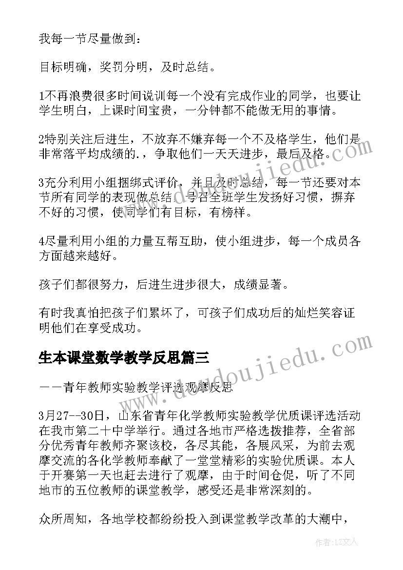 生本课堂数学教学反思 高中教学反思论文(优质10篇)