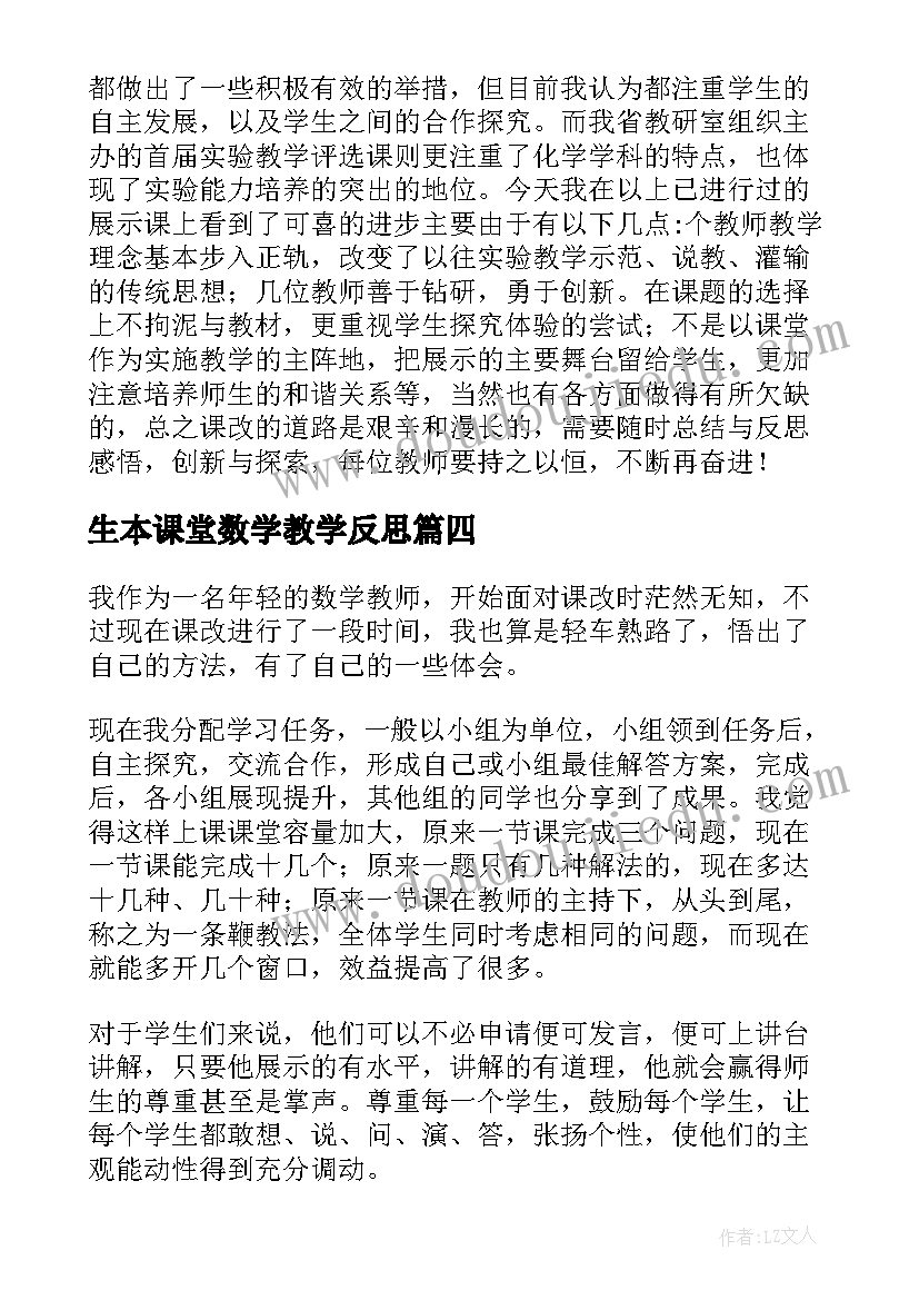 生本课堂数学教学反思 高中教学反思论文(优质10篇)