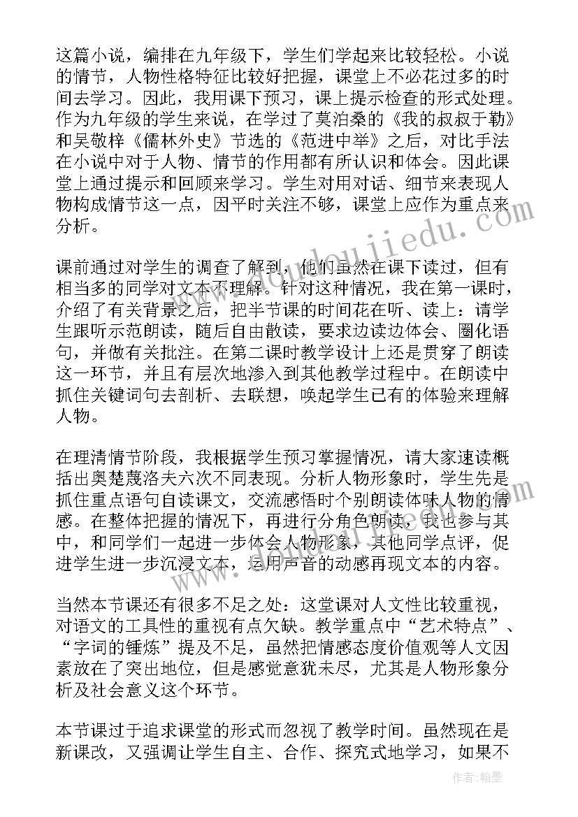 最新初中变色龙教学反思(优质5篇)