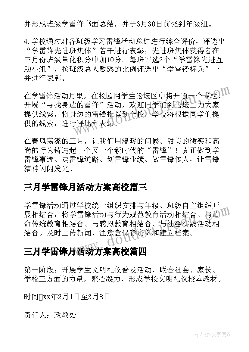 三月学雷锋月活动方案高校 学校学雷锋活动月活动方案(优秀5篇)