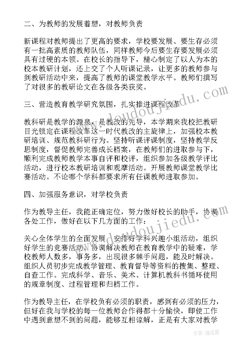 2023年中学教学副校长述责述廉报告(精选5篇)