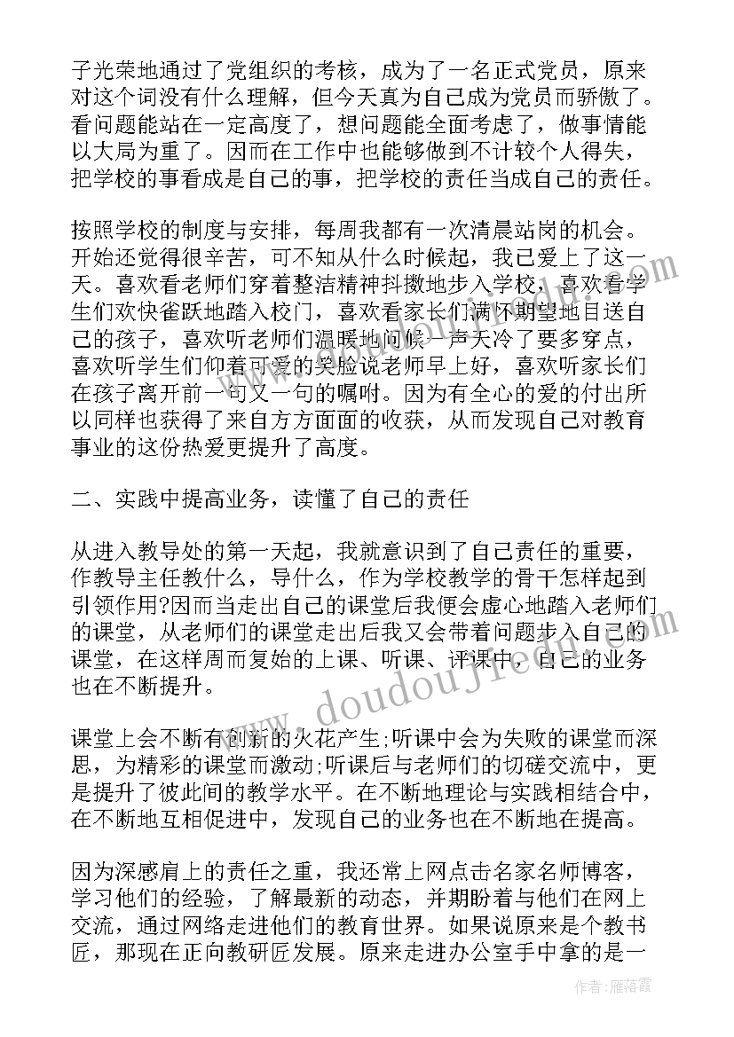 2023年中学教学副校长述责述廉报告(精选5篇)