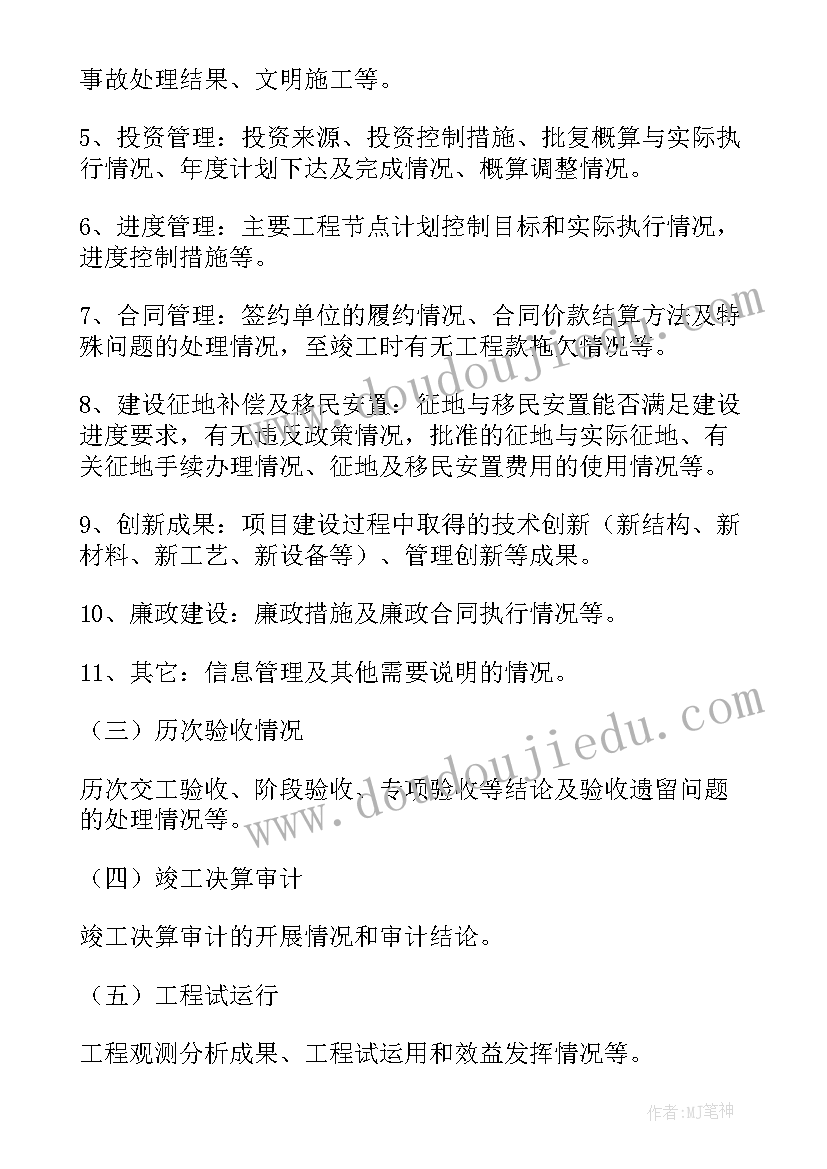 最新河北省建设工程竣工验收报告下载(大全5篇)