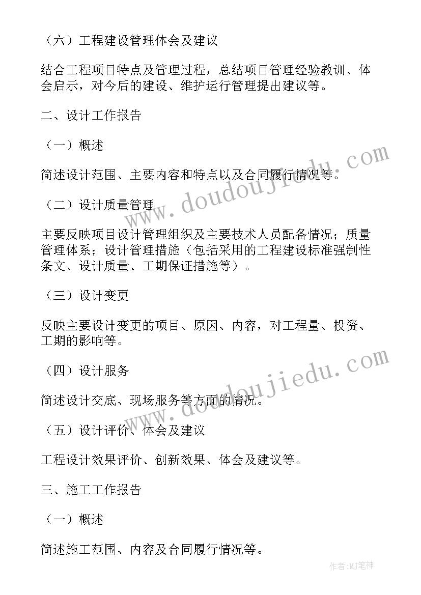 最新河北省建设工程竣工验收报告下载(大全5篇)