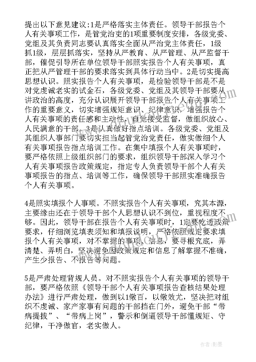 个人事项报告问题(优秀5篇)