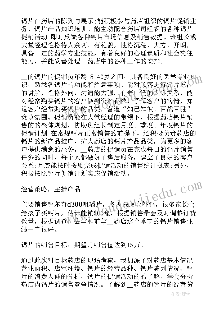 药店销售经营分析报告(大全5篇)