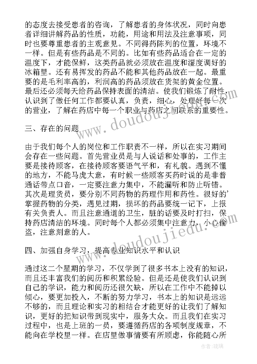 药店销售经营分析报告(大全5篇)