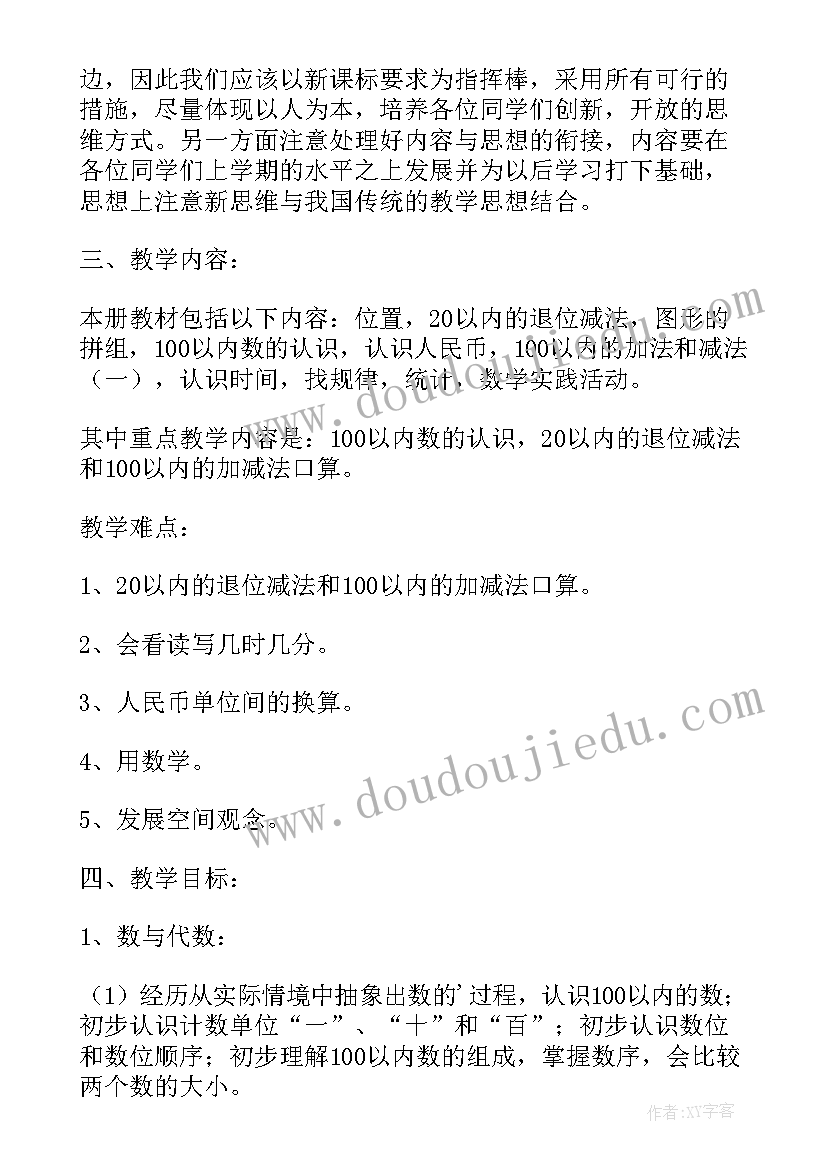 最新八年级数学计划指导思想总结 冀教版七年级数学教学计划指导思想(通用5篇)