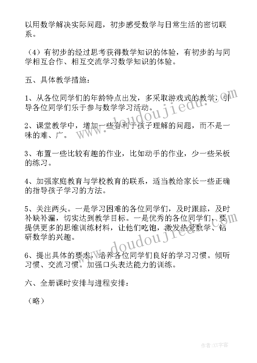 最新八年级数学计划指导思想总结 冀教版七年级数学教学计划指导思想(通用5篇)