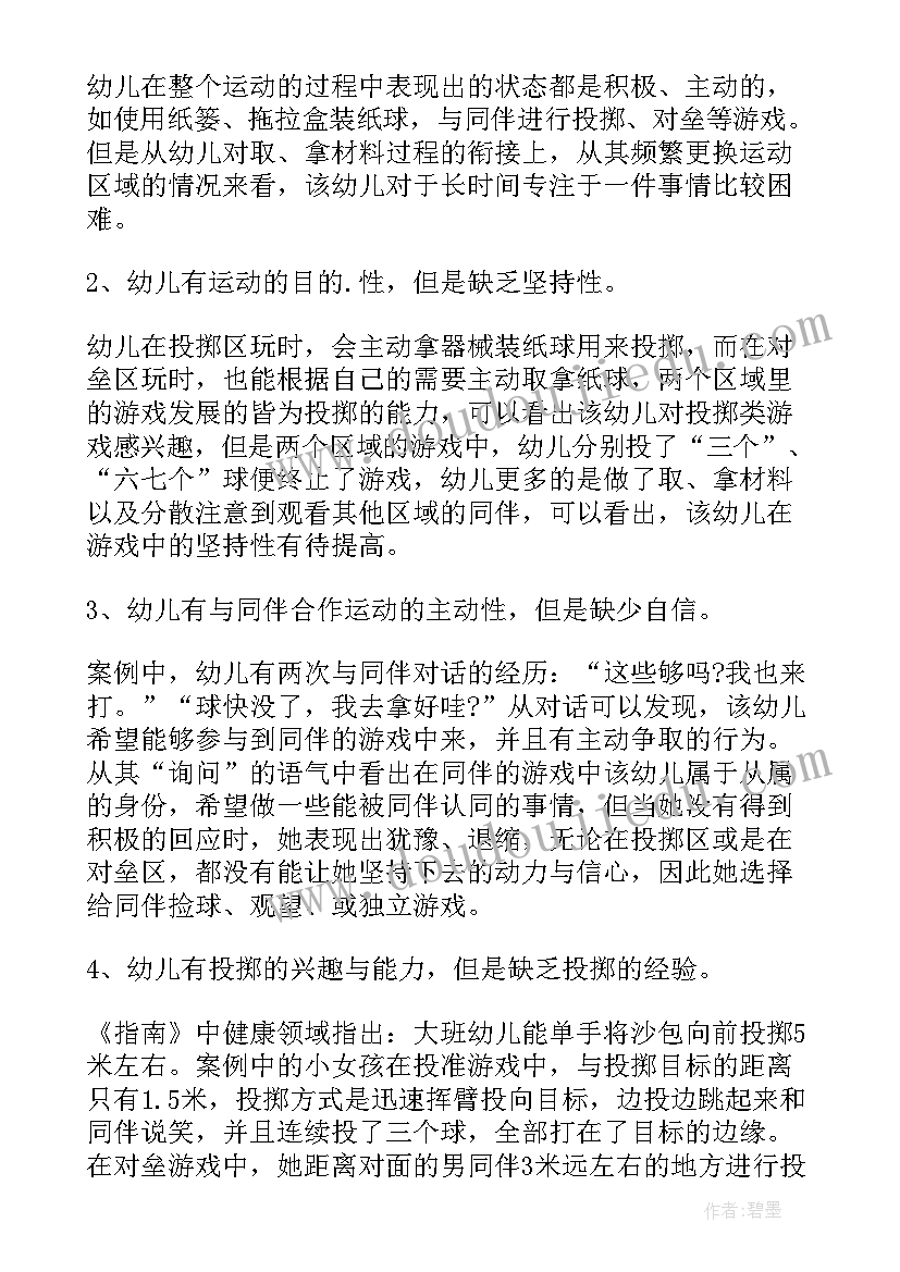 熟悉的物品学情分析 大班康健运动尖锐的物品教学反思(通用5篇)