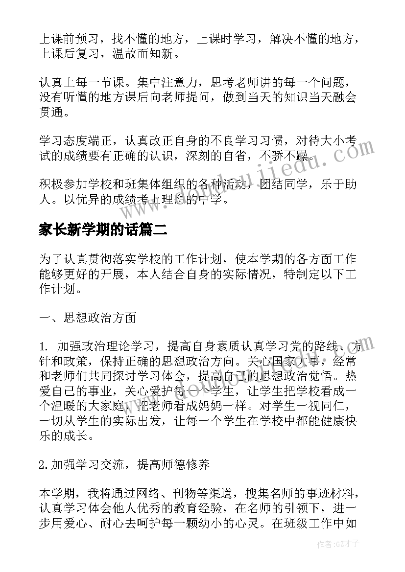 最新家长新学期的话 高三新学期学习计划安排(大全8篇)