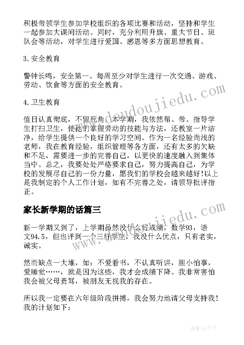 最新家长新学期的话 高三新学期学习计划安排(大全8篇)