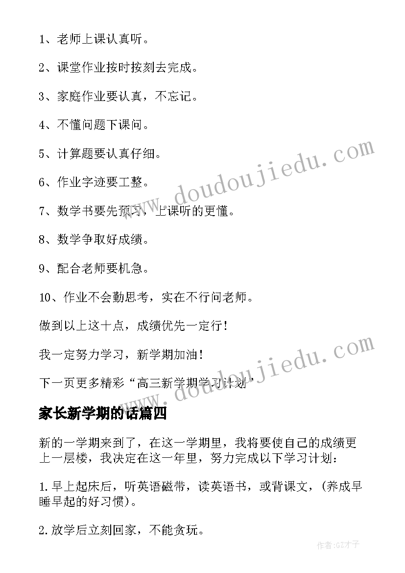 最新家长新学期的话 高三新学期学习计划安排(大全8篇)