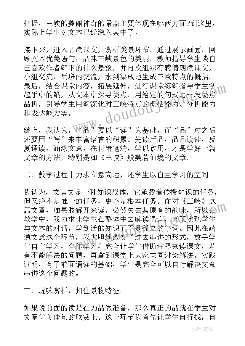 三峡之秋教学设计(汇总5篇)