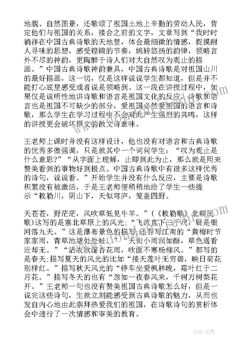 三峡之秋教学设计(汇总5篇)