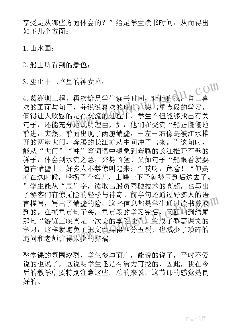 三峡之秋教学设计(汇总5篇)